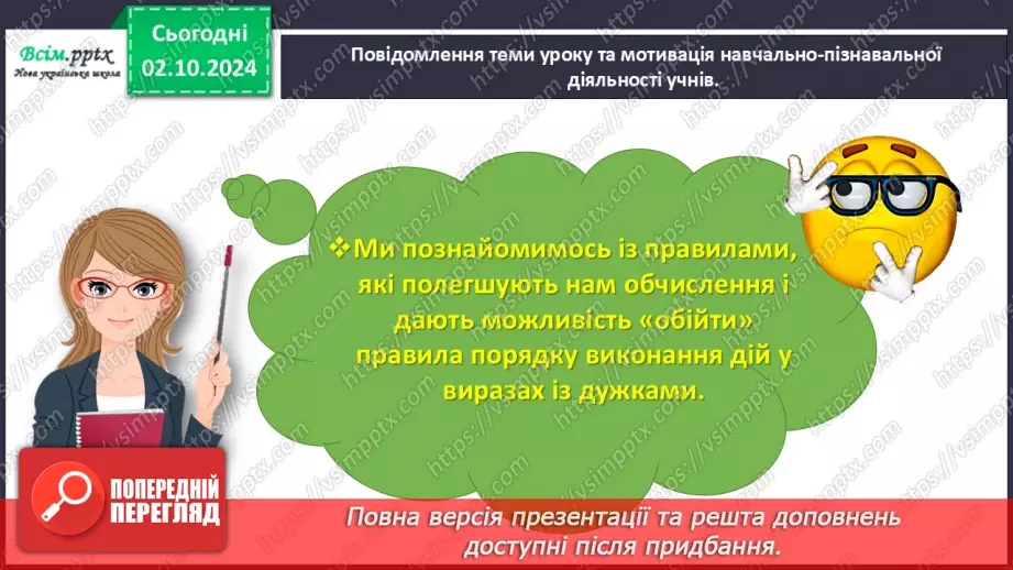 №026 - Додаємо суму до числа. Віднімаємо суму від числа4 №026 - Додаємо суму до числа. Віднімаємо суму від числа4