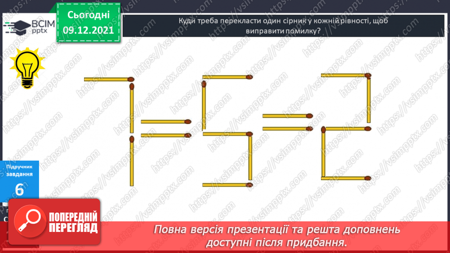 №048 - Числові  вирази  з  дужками. Складання  виразу  до  задачі.19