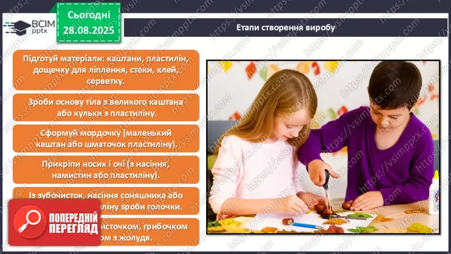 №02 - Робота із природним матеріалом. Виготовлення їжачка.20 №02 - Робота із природним матеріалом. Виготовлення їжачка.20