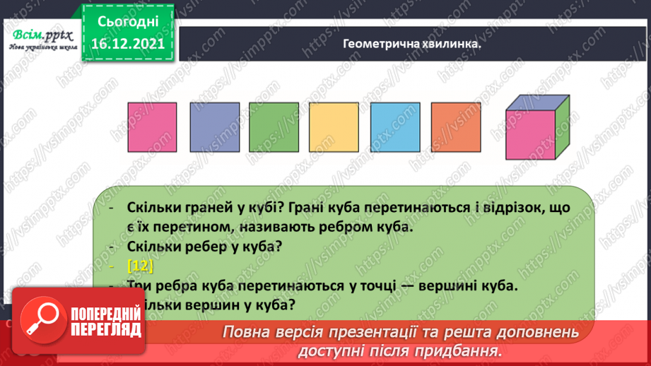 №120 - Розв’язуємо задачі6 №120 - Розв’язуємо задачі6