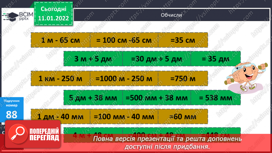 №089 - Способи додавання складених іменованих чисел. Складання задач за короткими записами7 №089 - Способи додавання складених іменованих чисел. Складання задач за короткими записами7