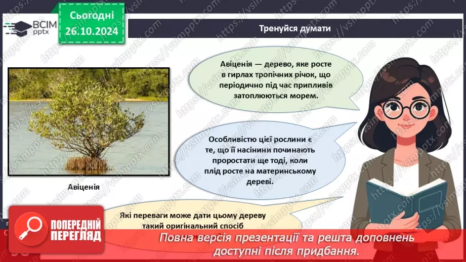 №28 - Розмноження та життєві цикли рослин.4 №28 - Розмноження та життєві цикли рослин.4