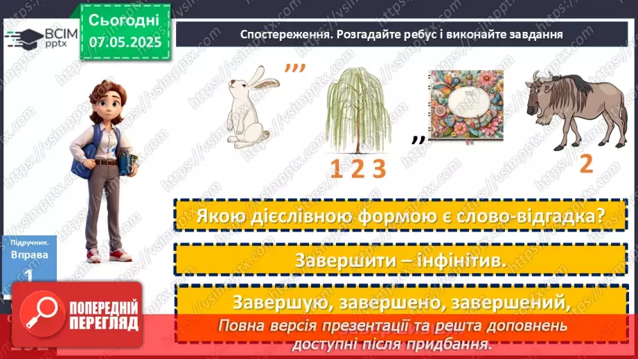 №100 - Форми дієслова7 №100 - Форми дієслова7