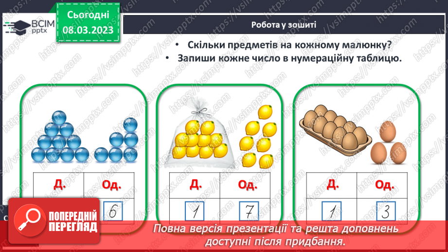 №0106 - Нумерація чисел першої сотні. Знаходження невідомого доданка25 №0106 - Нумерація чисел першої сотні. Знаходження невідомого доданка25
