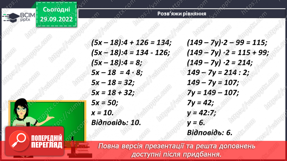 №033 - Рівняння що містять дужки.11