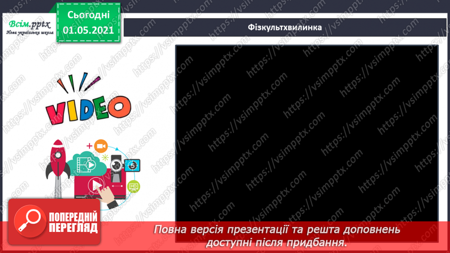 №024 - Досліджуємо таблицю Піфагора21 №024 - Досліджуємо таблицю Піфагора21
