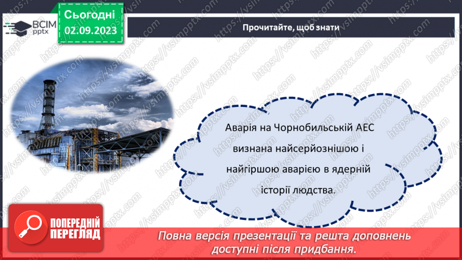 №29 - Скажемо НІ забуттю: пам'ятаймо Чорнобиль!17