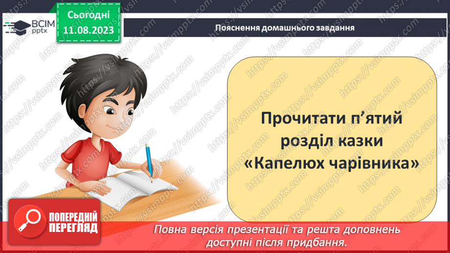 №46 - «Капелюх Чарівника». Казковий світ Долини Мумі-тролів26 №46 - «Капелюх Чарівника». Казковий світ Долини Мумі-тролів26