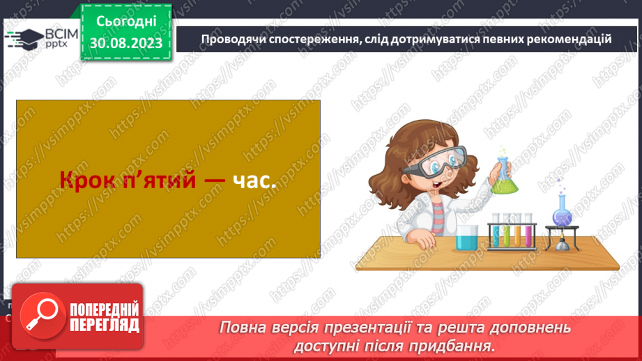 №03 - Як організувати власне спостереження. Особливості організації власних географічних спостережень14