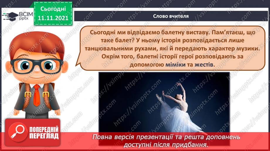 №012 - Балет СМ: С. Прокоф’єв. «Танок із віником», «Вальс», «Адажіо» (із балету «Попелюшка»)2