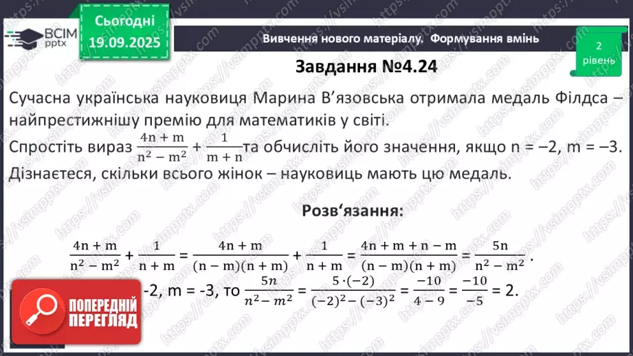 №015 - Додавання та віднімання дробів з різними знаменниками26 №015 - Додавання та віднімання дробів з різними знаменниками26