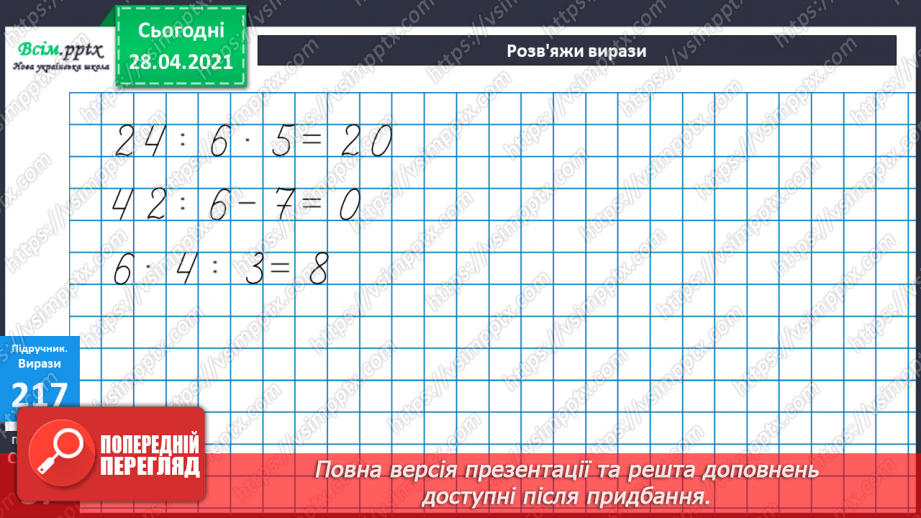 №023 - Таблиці множення числа 6 і ділення на 6. Складання задач за малюнками та числовими даними.21 №023 - Таблиці множення числа 6 і ділення на 6. Складання задач за малюнками та числовими даними.21