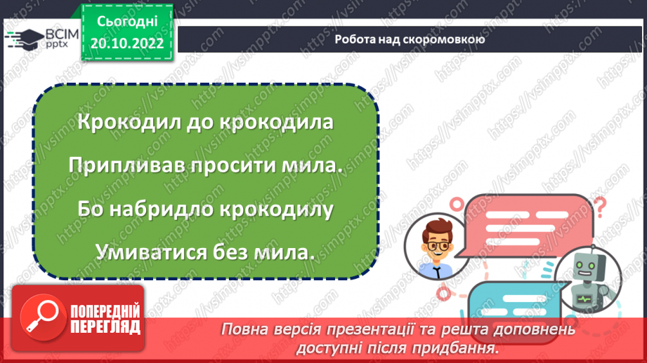 №039 - Ознайомлення з творчістю Ліни Костенко. Ліна Костенко «Вербові сережки», «Чародійне слово». Поняття про риму. (с. 38-39)8