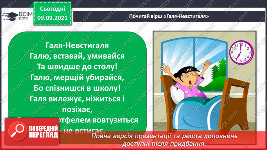 №012 - Які зміни залежать від мене? Складання розпорядку дня. Дослідження: «Що в мені змінилося?»17