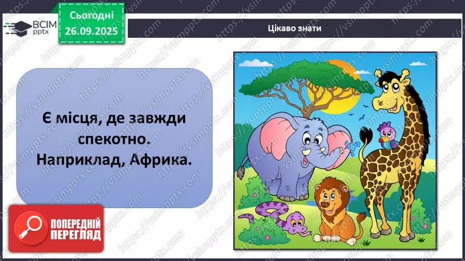 №0017 - Річний рух Землі та його наслідки.15 №0017 - Річний рух Землі та його наслідки.15