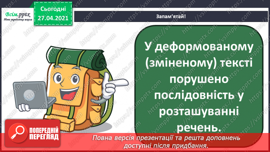 №091 - Навчаюся знаходити в текстах виражальні засоби мови, від­новлювати деформований текст10