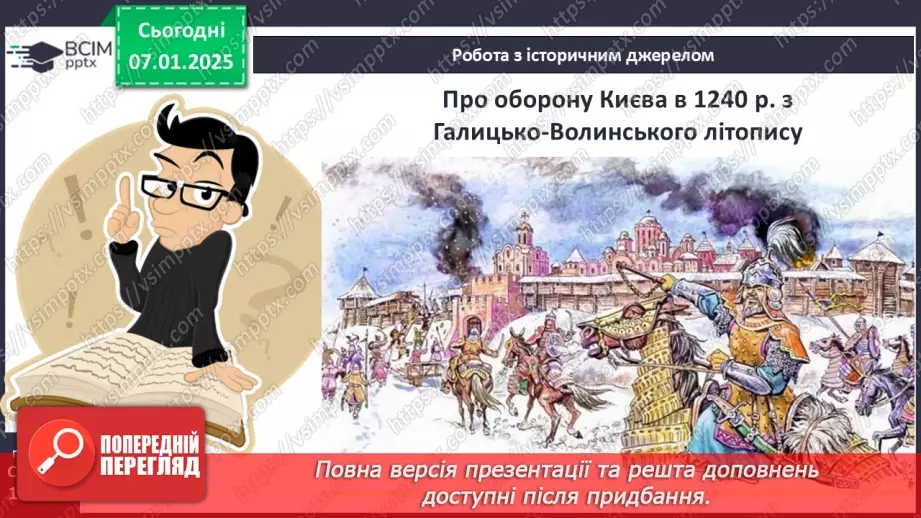 №18 - Походи монголів на Русь-Україну.22 №18 - Походи монголів на Русь-Україну.22