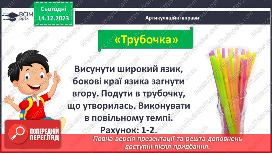 №111 - Письмо. Закріплення вивчених букв4