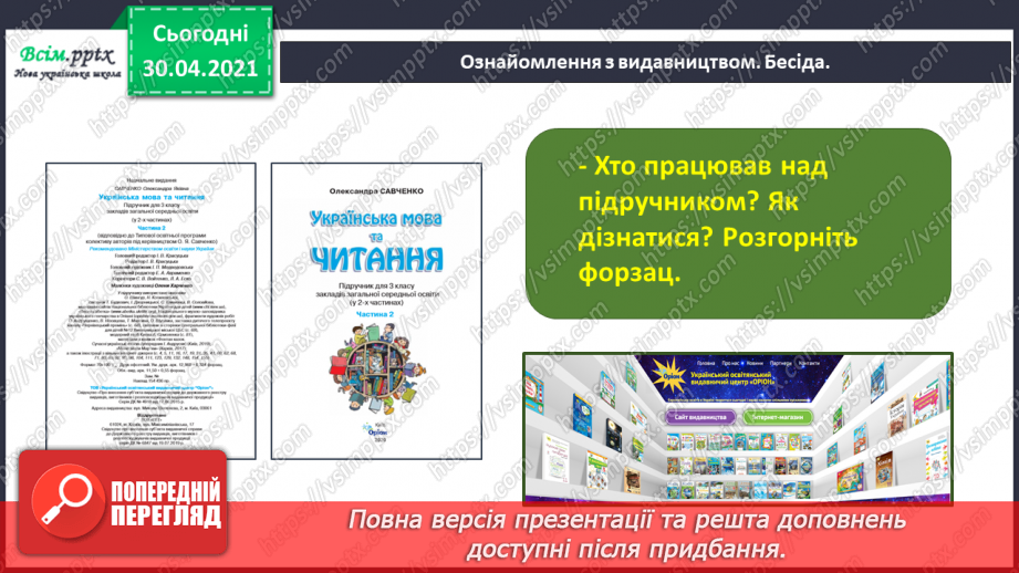 №092 - Медіавіконце: медіапроєкт – створення обкладинки книжки «Мій улюблений вірш»10