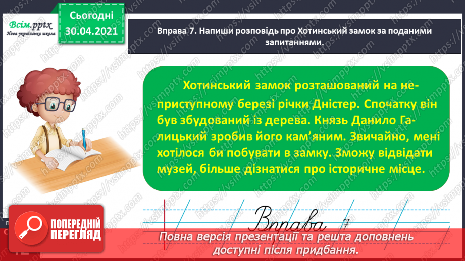 №035 - Розрізняю спільнокореневі слова і різні форми одного слова. Написання розповіді за поданими запитаннями на основі прочитаного тексту24