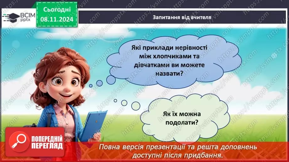 №30 - «Я – хлопчик», «я – дівчинка», «ми – рівні».18 №30 - «Я – хлопчик», «я – дівчинка», «ми – рівні».18
