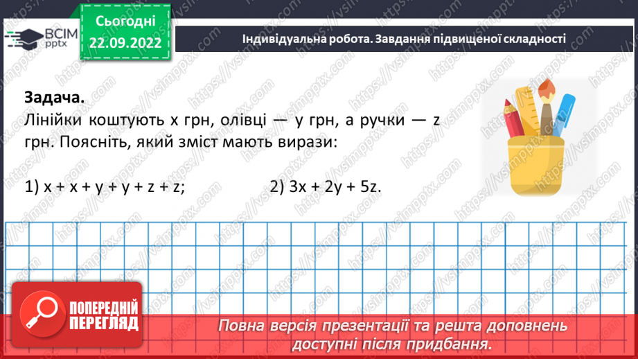 №028 - Розв’язування задач та вправ, обчислення виразів на множення24