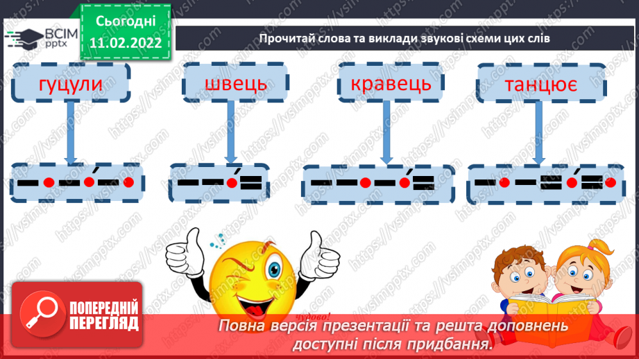 №159 - Закріплення вивченої букви ц. Мовні ігри10 №159 - Закріплення вивченої букви ц. Мовні ігри10
