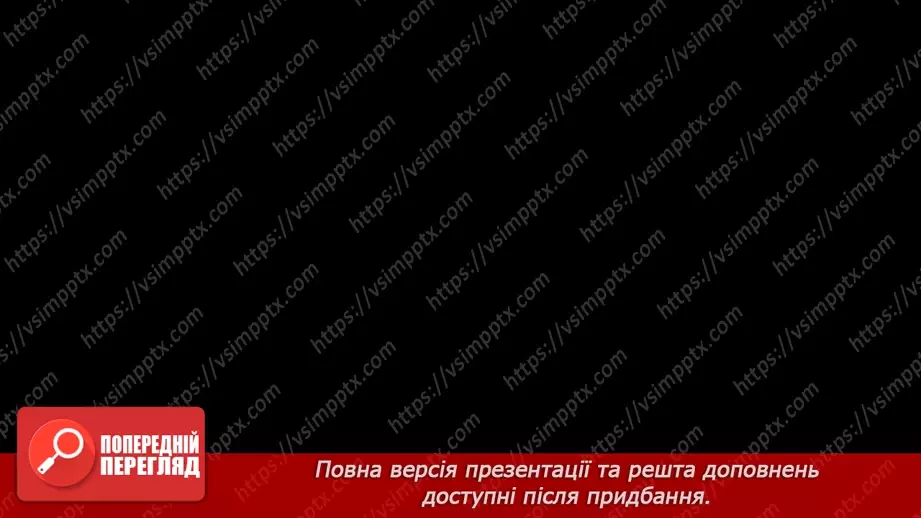 №08 - Папір та його призначення. Види і властивості паперу. Бережливе ставлення до паперу.25