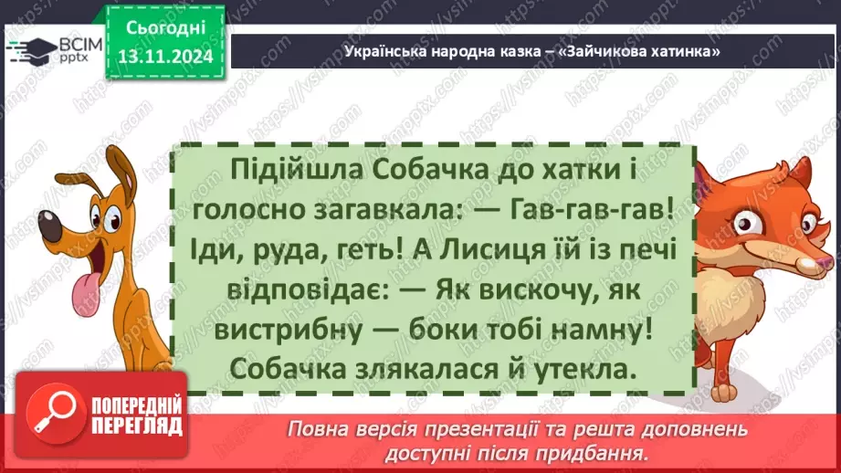 №046 - Народні казки. «Зайчикова хатинка» (українська народна казка). Читання в особах.28