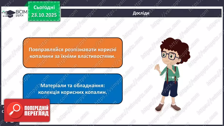 №030 - Корисні копалини. Використання та охорона корисних копалин.20 №030 - Корисні копалини. Використання та охорона корисних копалин.20