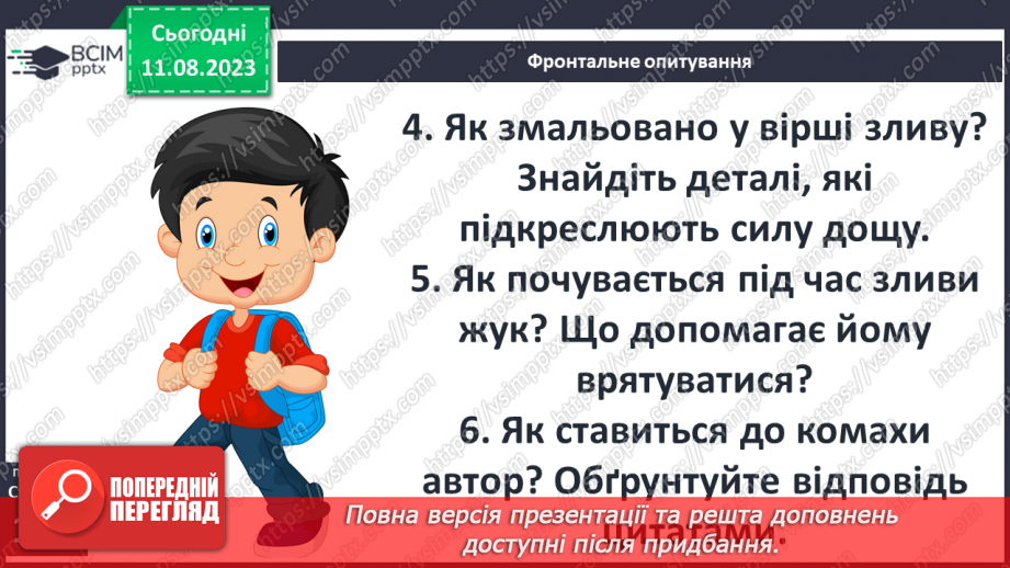 №32 - Лейб Квітко. «Жук». Стислі відомості про автора. Співчутливе зображення життя «маленьких мешканців»17 №32 - Лейб Квітко. «Жук». Стислі відомості про автора. Співчутливе зображення життя «маленьких мешканців»17