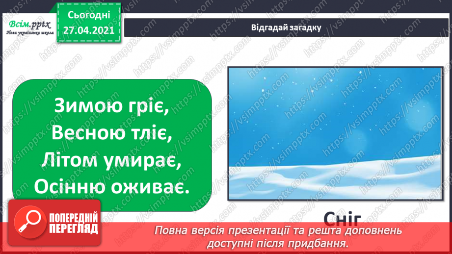 №026 - Як погода впливає на здоров’я людей. Створення хмарки слів на тему «Погода». Моделювання дощу у склянці21