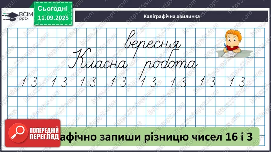 №016 - Додавання чисел 5-9 до 6 з переходом через десяток.8 №016 - Додавання чисел 5-9 до 6 з переходом через десяток.8