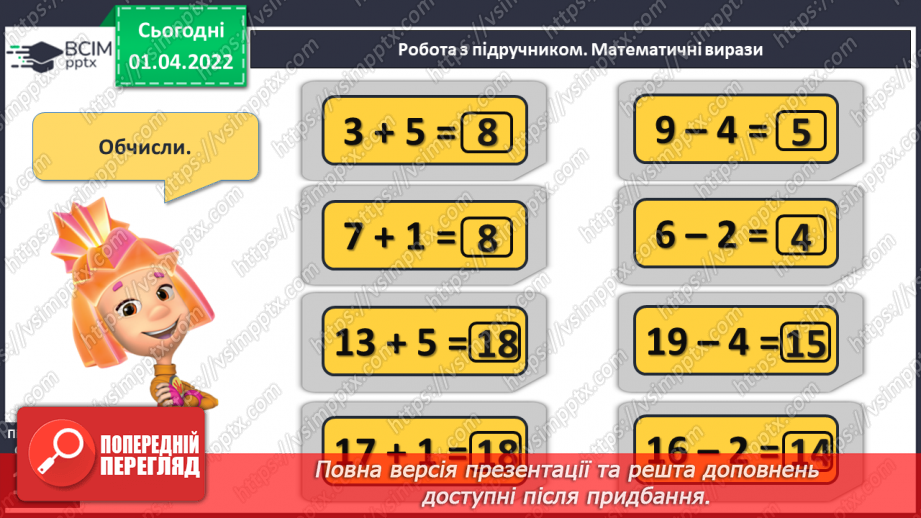 №109 - Письмова нумерація в межах 40. Обчислення виразів. Розв’язування задач. Види годинників14 №109 - Письмова нумерація в межах 40. Обчислення виразів. Розв’язування задач. Види годинників14