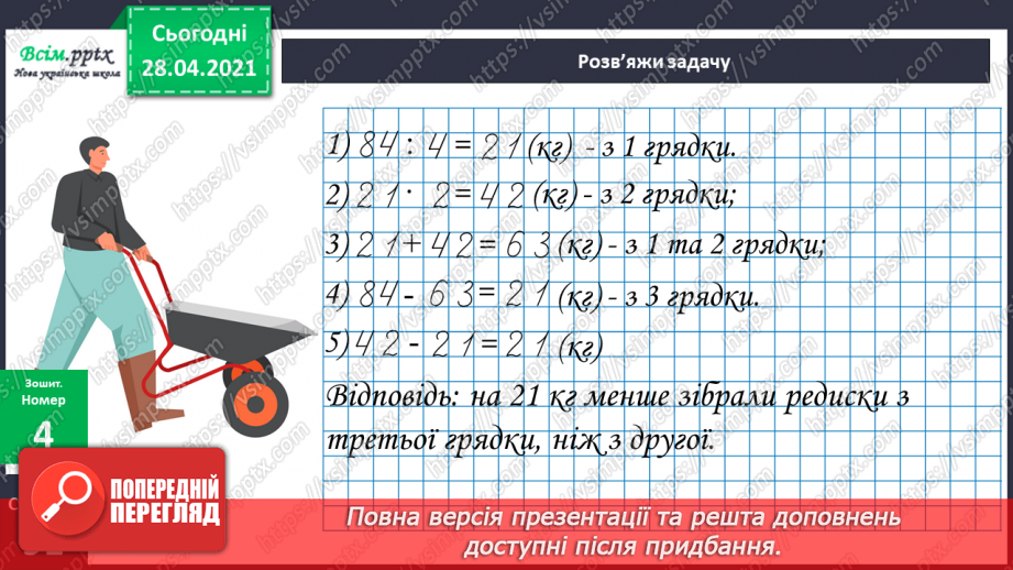 №154 - Нумерація трицифрових чисел.  Ділення з остачею. Письмове множення на одноцифрове число.24