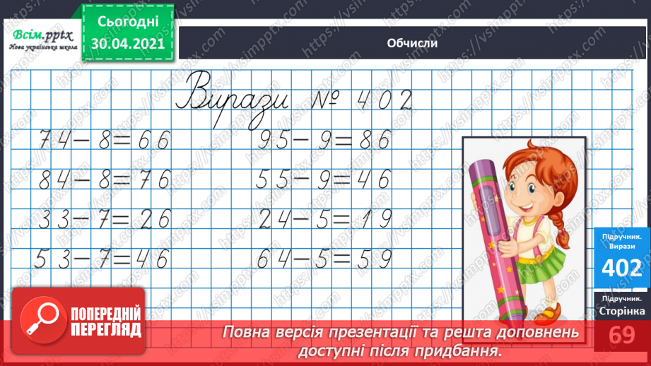 №049 - Віднімання виду 34 - 6. Вимірювання довжини предметів. Розв'язування задач11