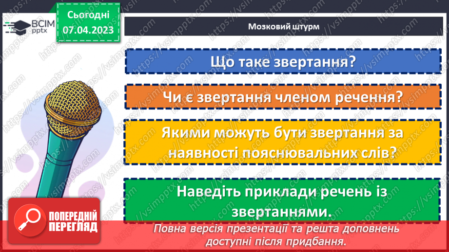 №124 - Розвиток мовлення. Вставні слова. Відокремлення вставних слів на письмі комами.5 №124 - Розвиток мовлення. Вставні слова. Відокремлення вставних слів на письмі комами.5