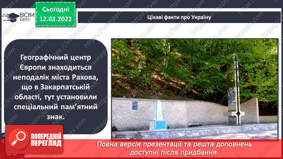 №067 - Аналіз діагностувальної роботи. Як знайти Україну на карті світу?7