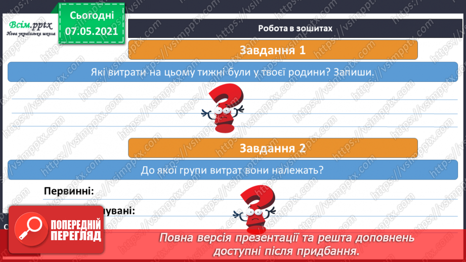 №013 - Що таке сімейний добробут21 №013 - Що таке сімейний добробут21
