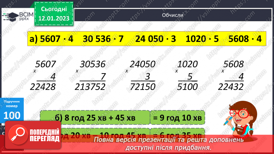 №092 - Множення чисел виду 50 000 · 4, 555608 · 4. Піраміда12 №092 - Множення чисел виду 50 000 · 4, 555608 · 4. Піраміда12
