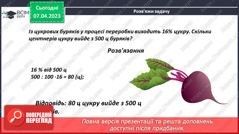 №152 - Розв’язування задач на знаходження відсотка від числа12