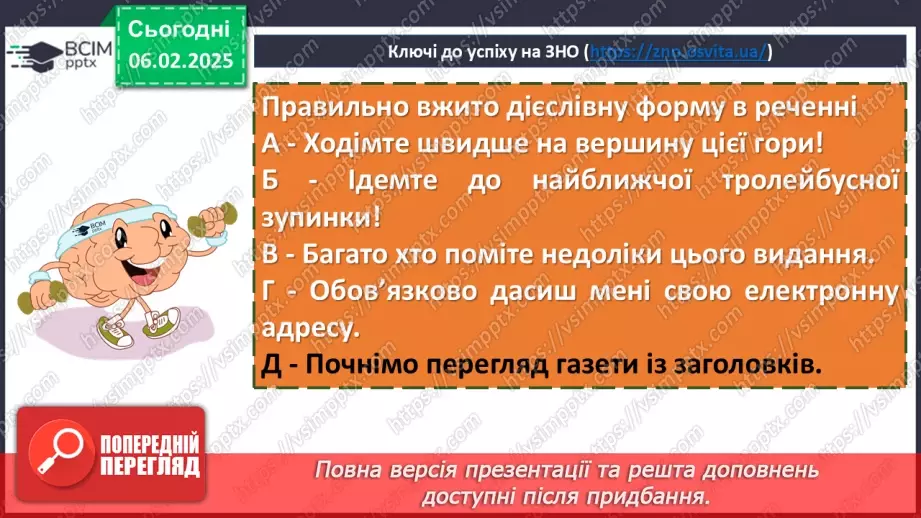 №064 - Написання не з дієприслівниками.4 №064 - Написання не з дієприслівниками.4