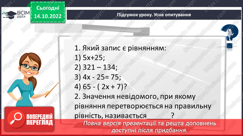 №043 - Розв’язування задач за допомогою рівнянь. Самостійна робота №625