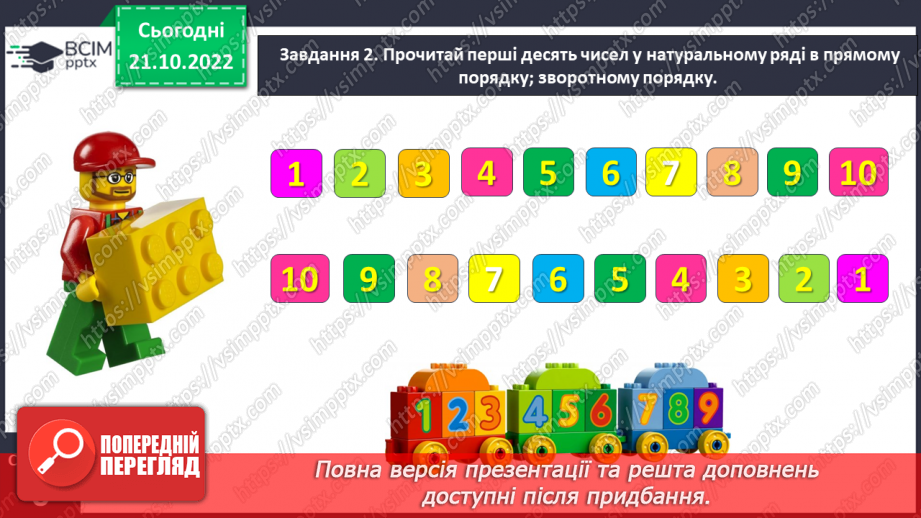 №0038 - Вивчаємо число 10.  Натуральний ряд чисел.11