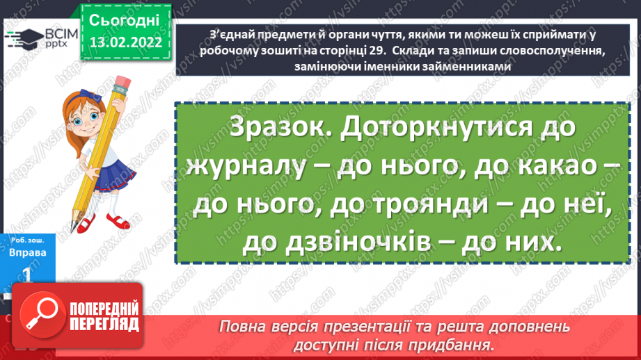 №114 - Правопис займенників19 №114 - Правопис займенників19