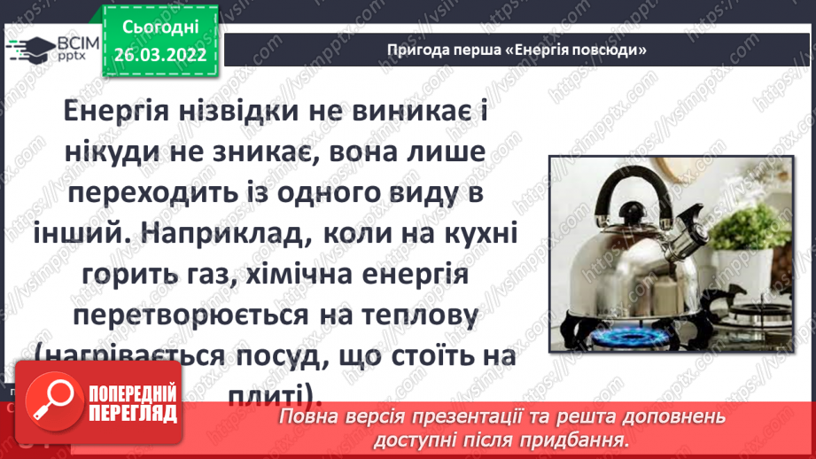 №079 - Пригода перша. Енергія повсюди.17 №079 - Пригода перша. Енергія повсюди.17