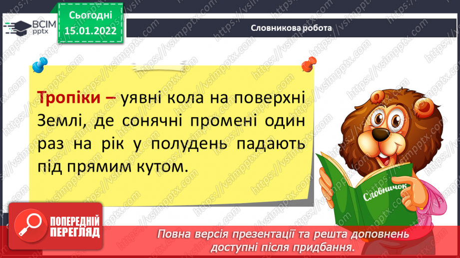№056 - Чому Африка – найспекотніший материк Землі7 №056 - Чому Африка – найспекотніший материк Землі7