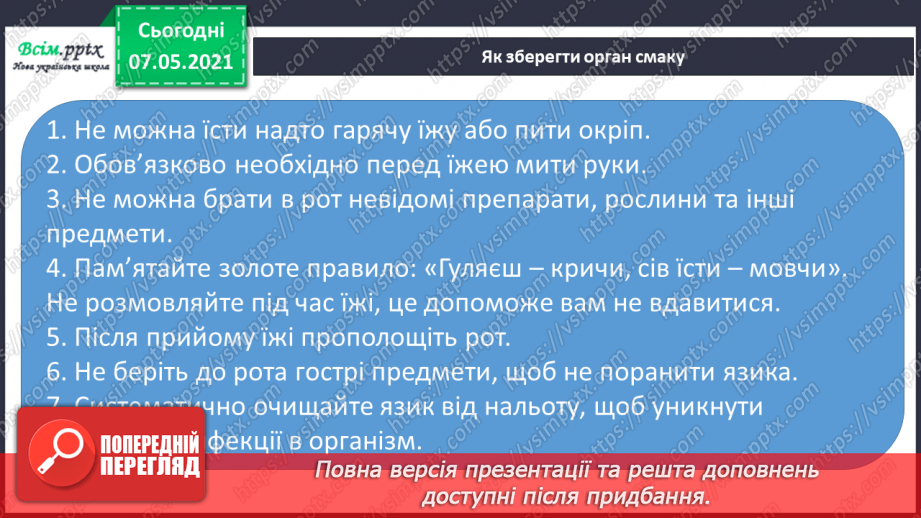 №062 - Збереження органів чуття. Створення плаката на тему «Органи чуття мої помічники».16 №062 - Збереження органів чуття. Створення плаката на тему «Органи чуття мої помічники».16