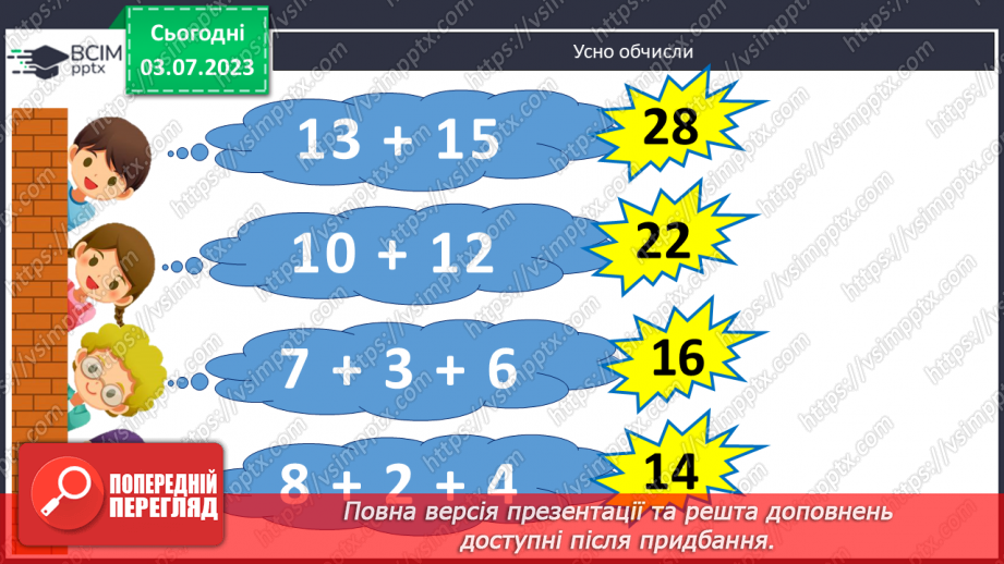 №003 - Додавання і віднімання двоцифрових чисел без переходу через десяток2