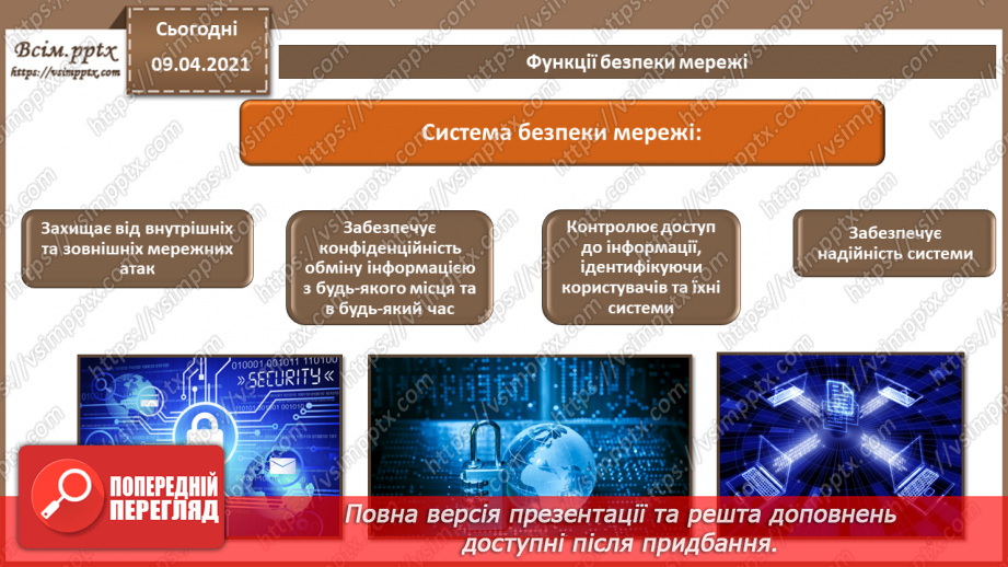 №10 - Керування механізмами захисту. Виявлення атак. Захист периметра комп'ютерних мереж.Міжнародні стандарти інформаційної безпеки5